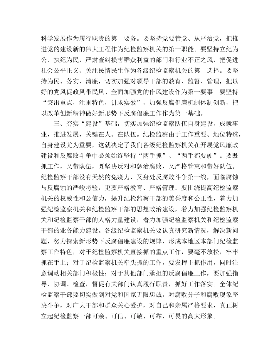 党风廉正建设大力推进反腐倡廉建设 _第2页