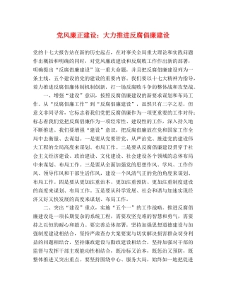 党风廉正建设大力推进反腐倡廉建设 