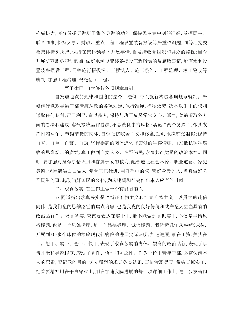 新上任领导表态参考演讲稿 _第3页