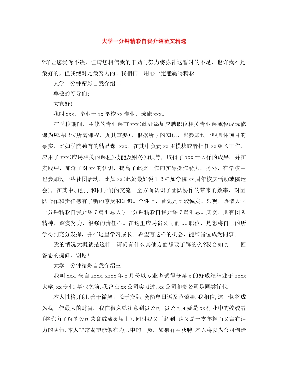 大学一分钟精彩自我介绍范文精选 _第1页