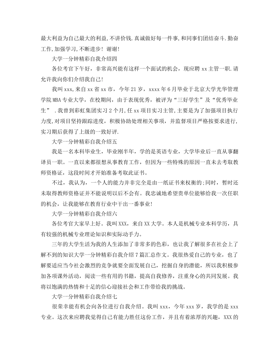 大学一分钟精彩自我介绍范文精选 _第2页