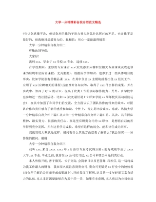 大学一分钟精彩自我介绍范文精选 