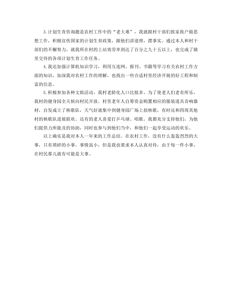 大学生村官助理的自我参考总结（通用） _第2页