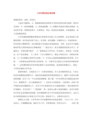 大学生勤学励志演讲稿 