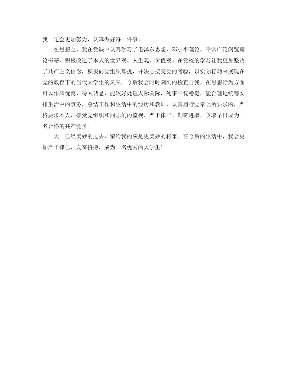 大一学生自我小结 _第2页