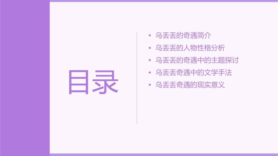乌丢丢的奇遇【一】课件1_第2页