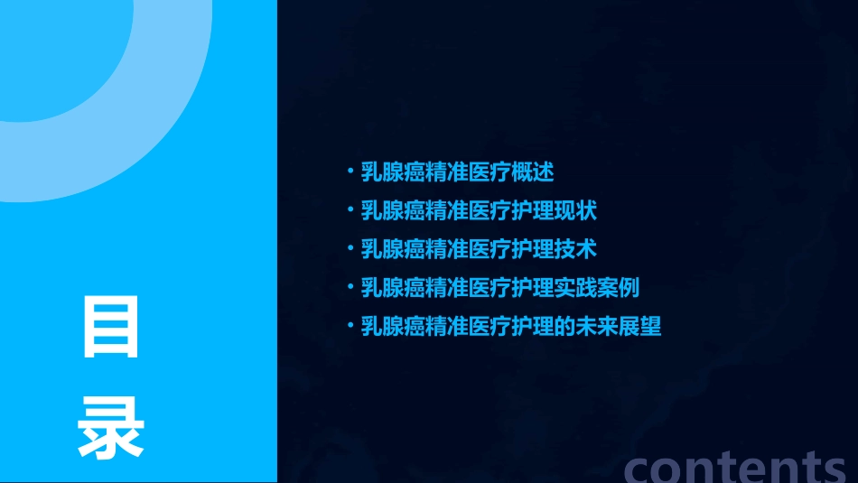 乳腺癌精准医疗之路护理课件_第2页