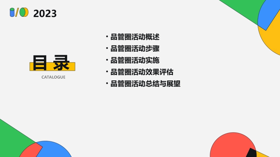 品管圈活动步骤护理课件_第2页