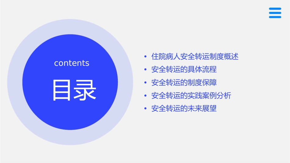住院病人安全转运制度护理课件1_第2页