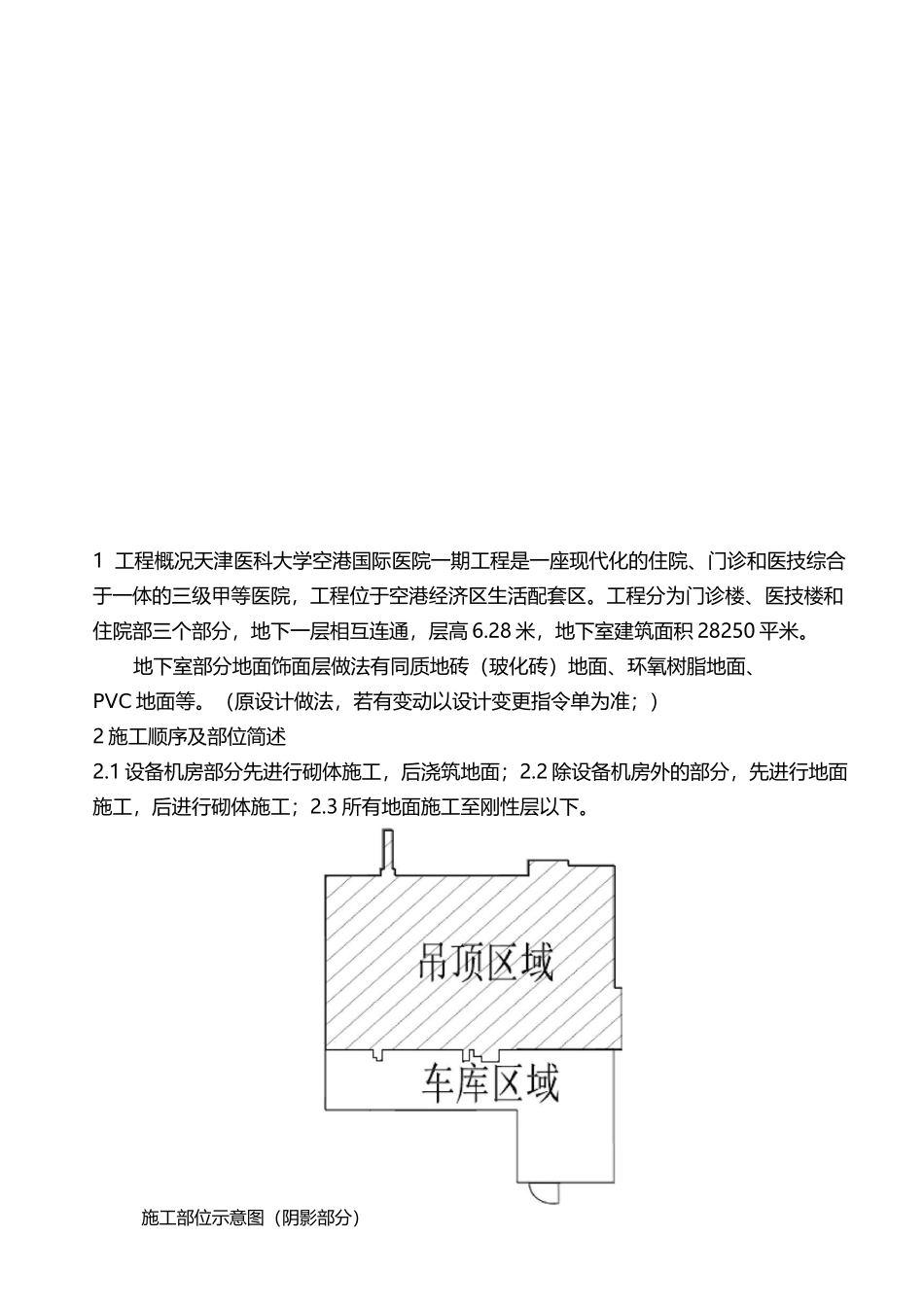 地下室地面做法施工方案_第3页