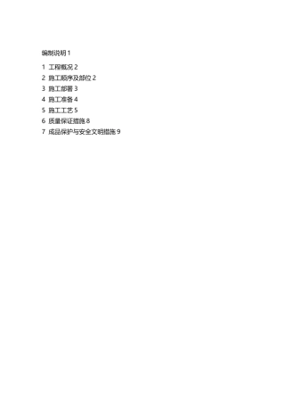 地下室地面做法施工方案