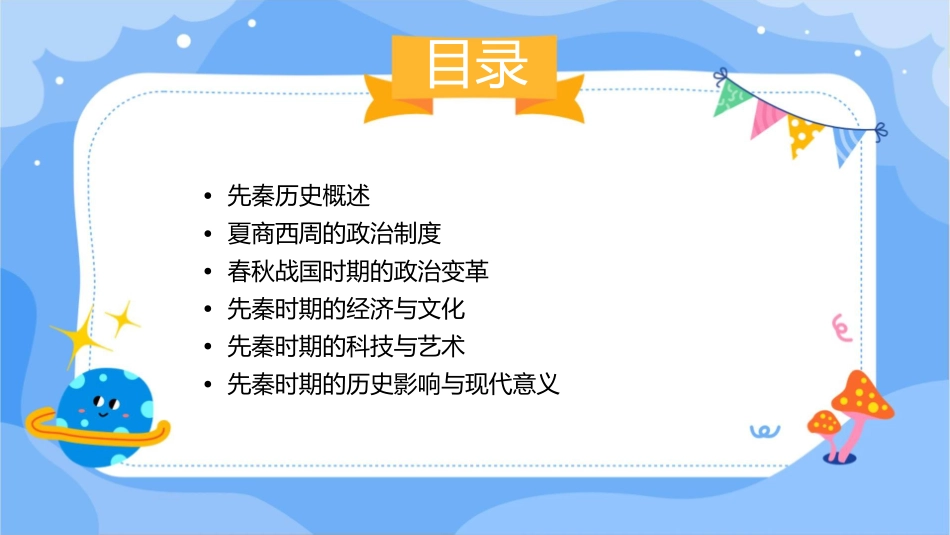二轮复习先秦概要课件1_第2页