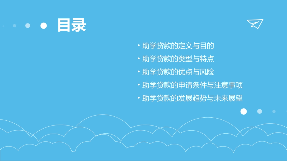 什么是助学贷款课件_第2页