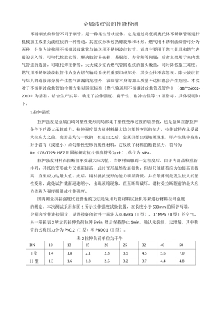 金属波纹管的性能检测