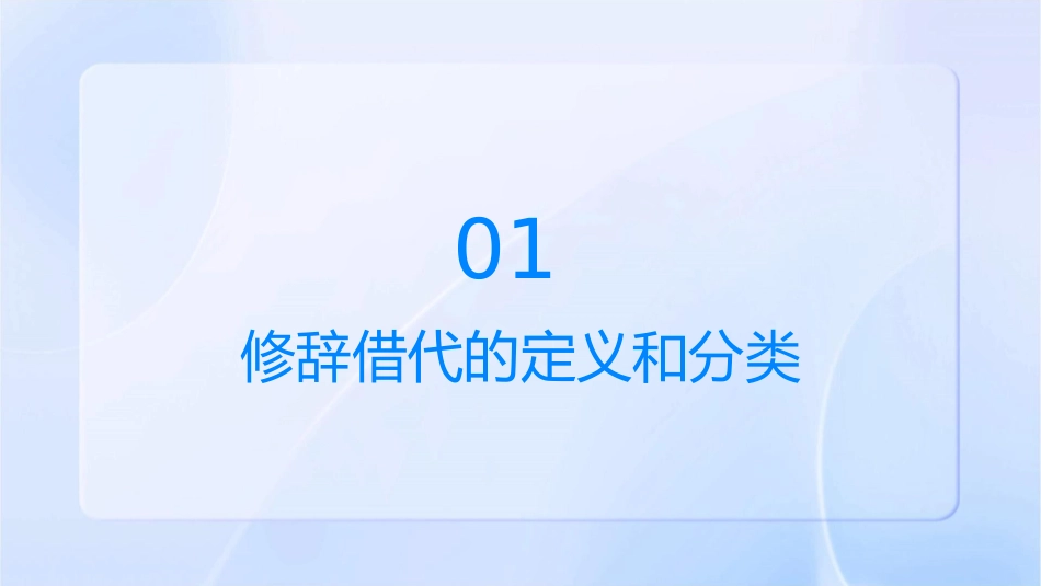 修辞借代夸张和对偶课件1_第3页