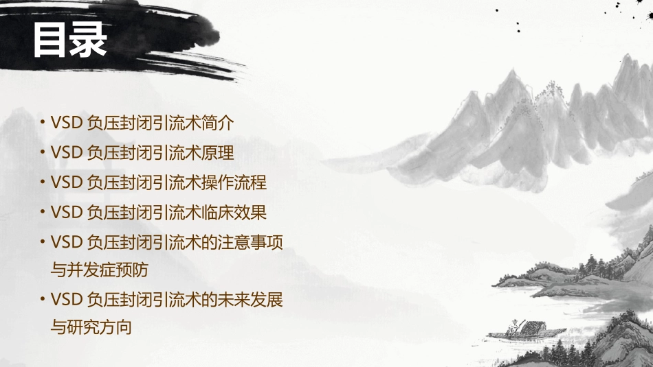 盖晓娜一概述VSD负压封闭引流术课件_第2页