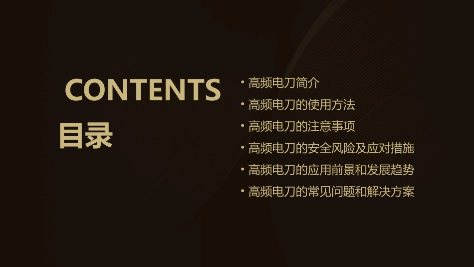 高频电刀的使用及注意事项通用课件_第2页