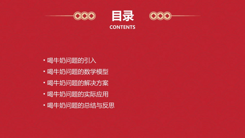 人教版五年级下册喝牛奶问题课件_第2页