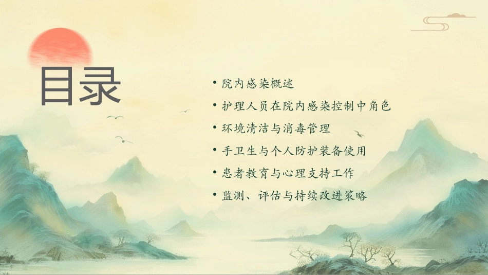 院内感染控制业务学习护理课件_第2页