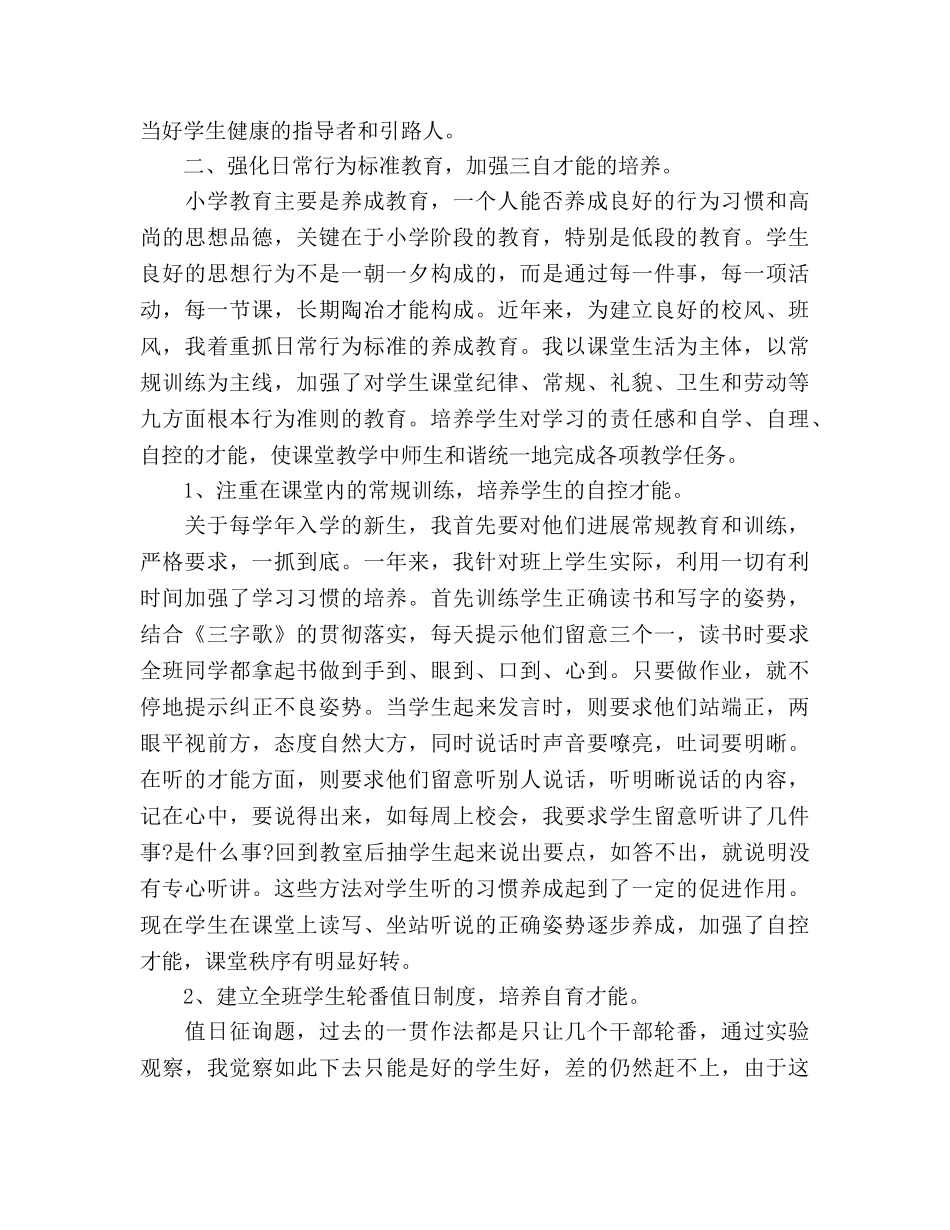 2024年12月教师个人工作参考总结_3 _第2页