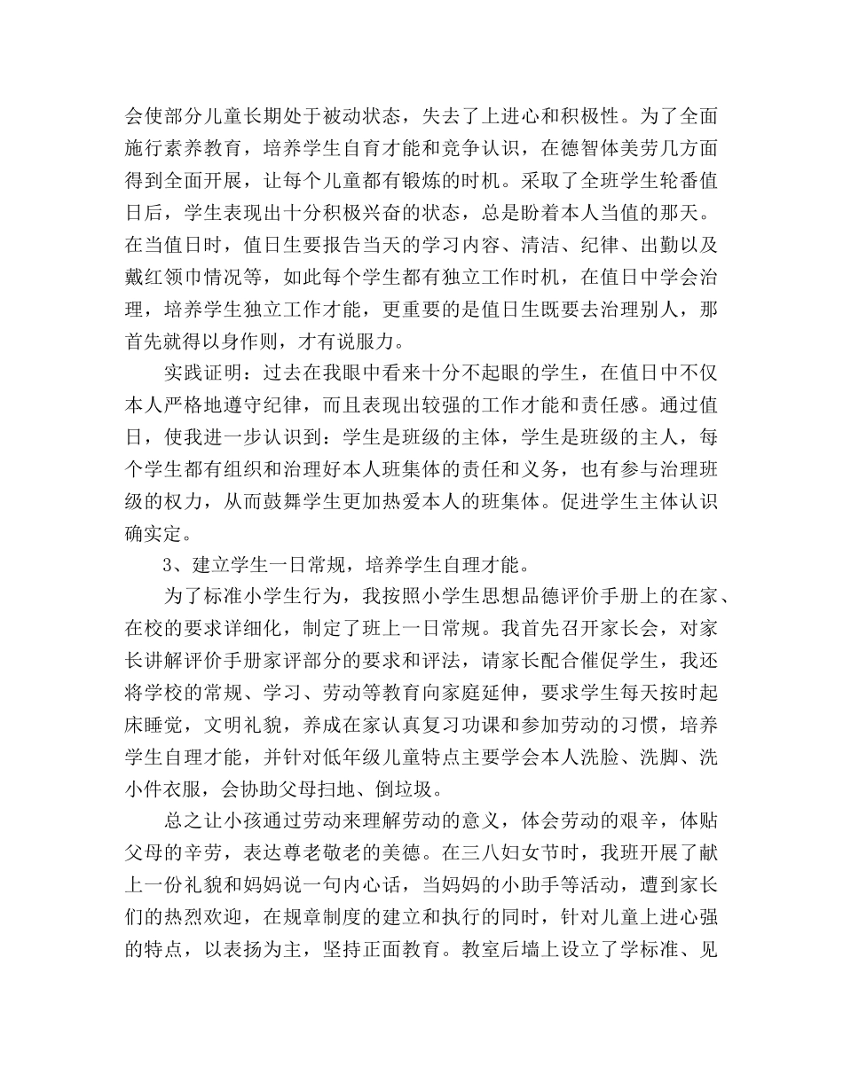 2024年12月教师个人工作参考总结_3 _第3页