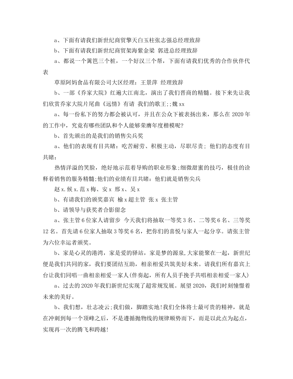2024年单位年会主持词范例参考 _第2页