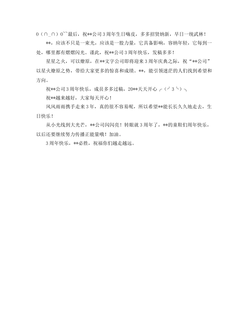 3周年店庆贺词 _第2页