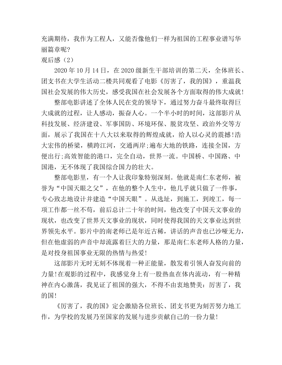 2024级新生观《厉害了，我的国》有感4篇 _第2页
