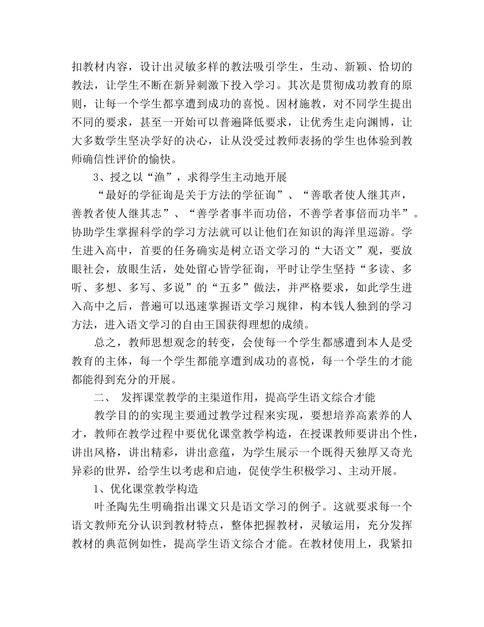 2024年度语文教学工作参考总结 _第2页