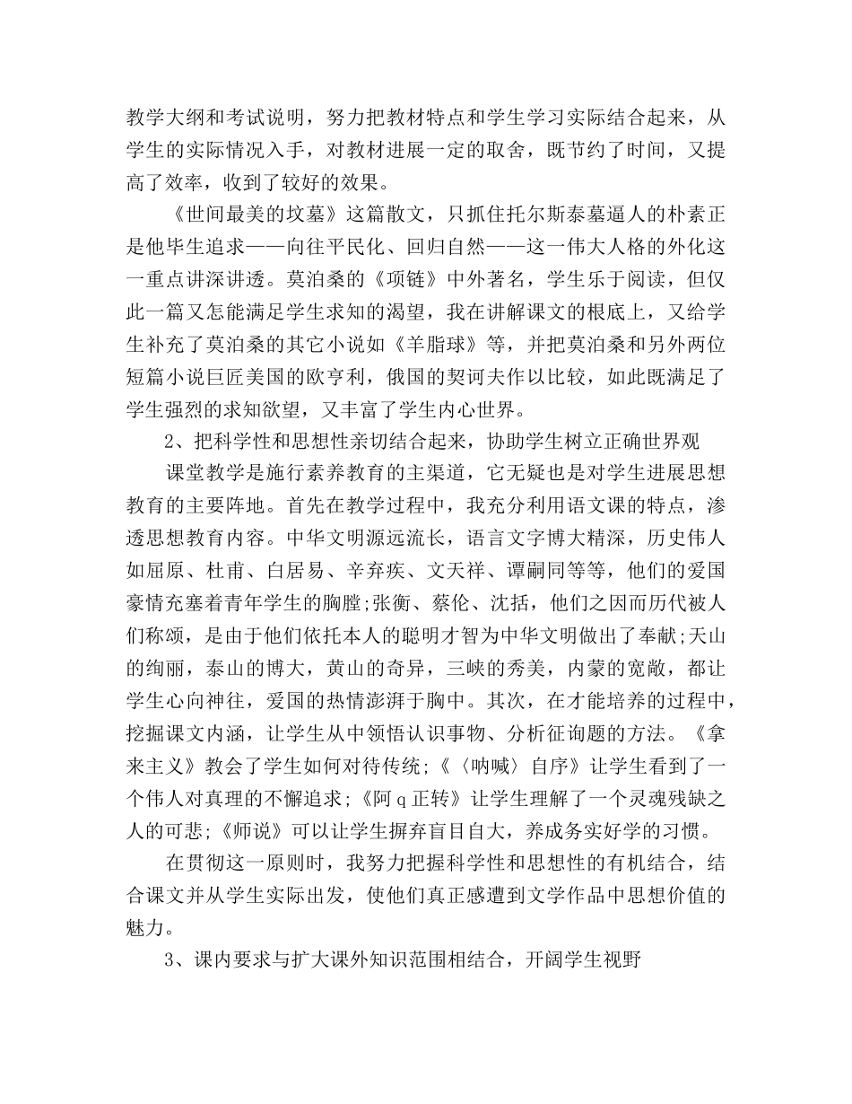 2024年度语文教学工作参考总结 _第3页