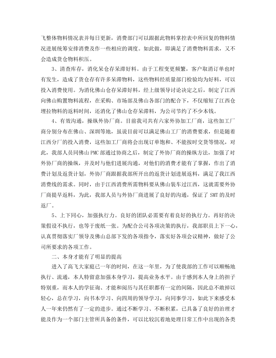 2024年工作参考总结-PMC工作参考总结 _第2页