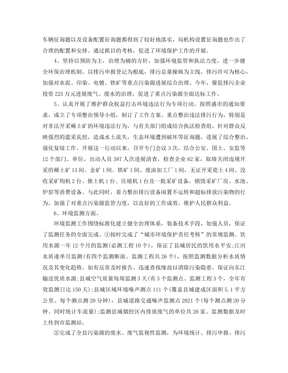 2024年工作参考总结-关于住建局工作参考总结 _第2页