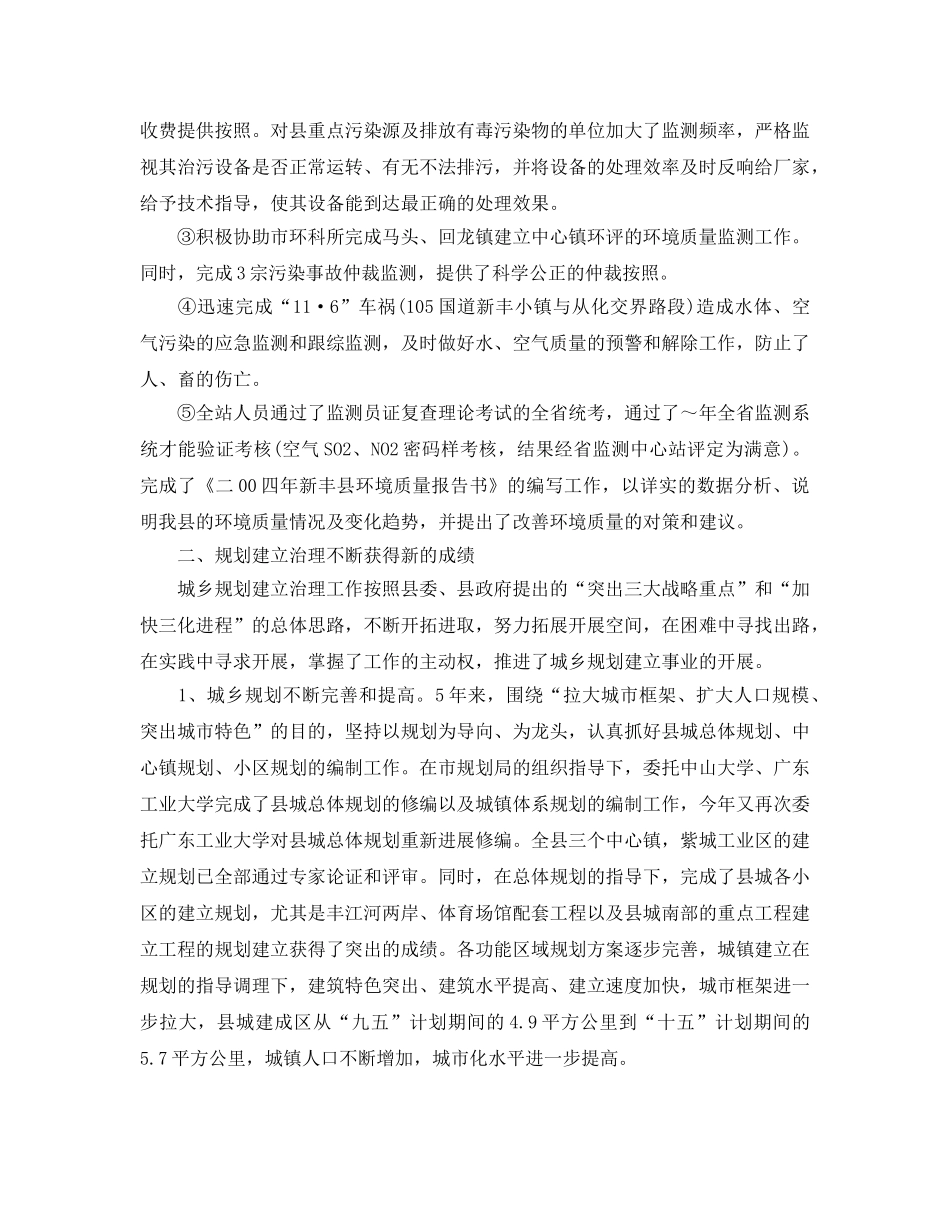 2024年工作参考总结-关于住建局工作参考总结 _第3页