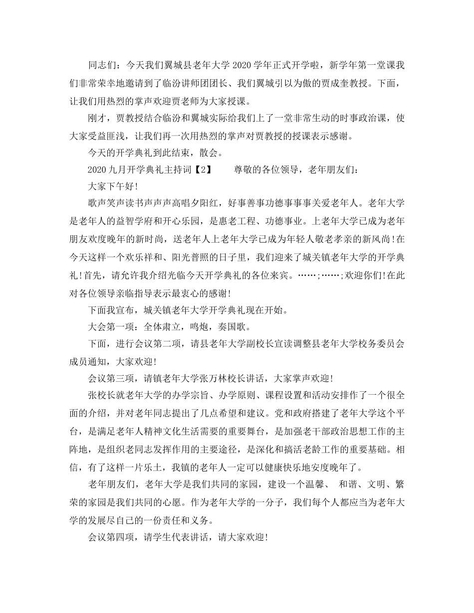 2024九月开学典礼主持词 _第2页