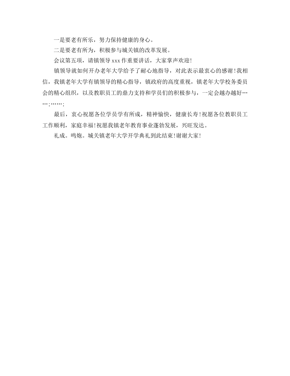 2024九月开学典礼主持词 _第3页