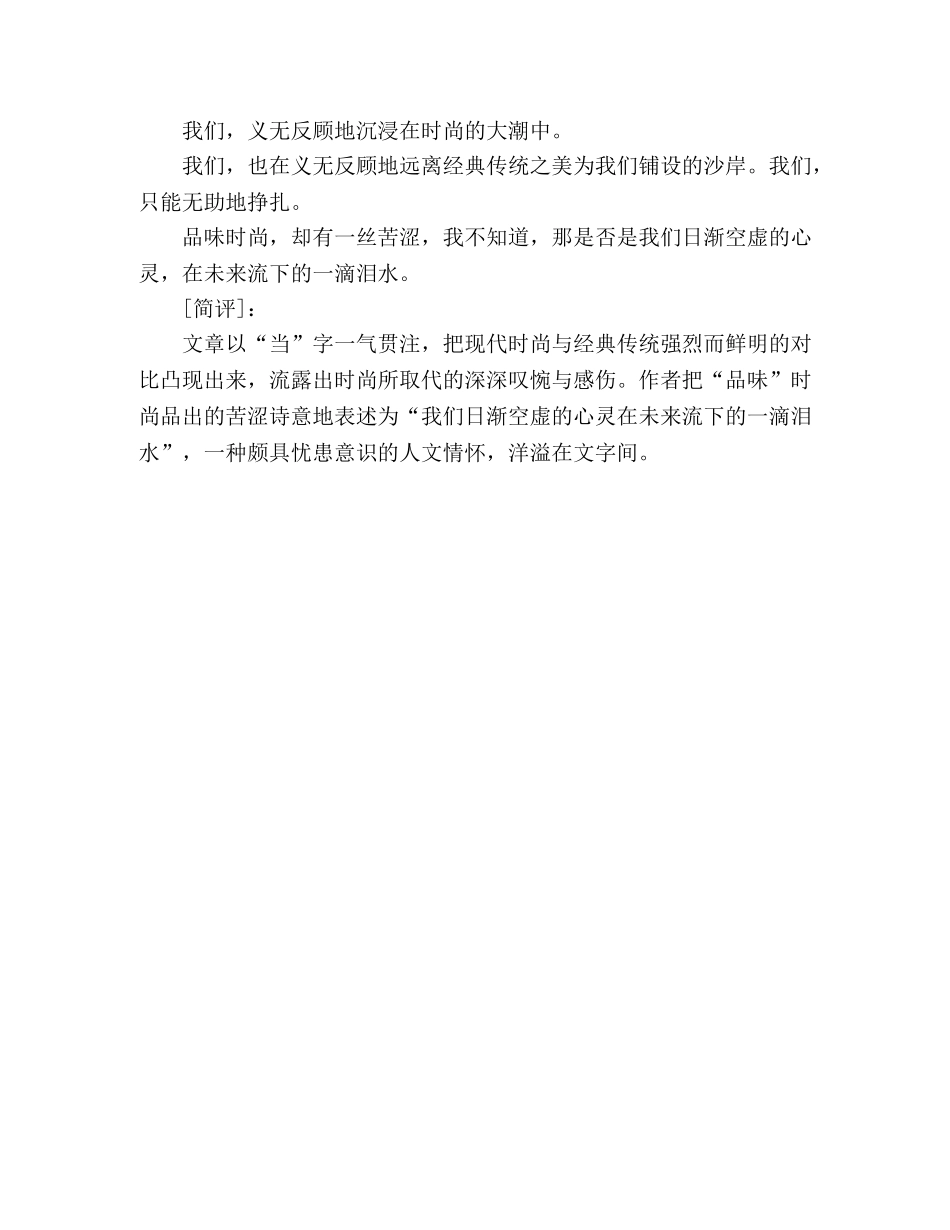 2024江苏高考满分作文《品味时尚》（五） _第2页