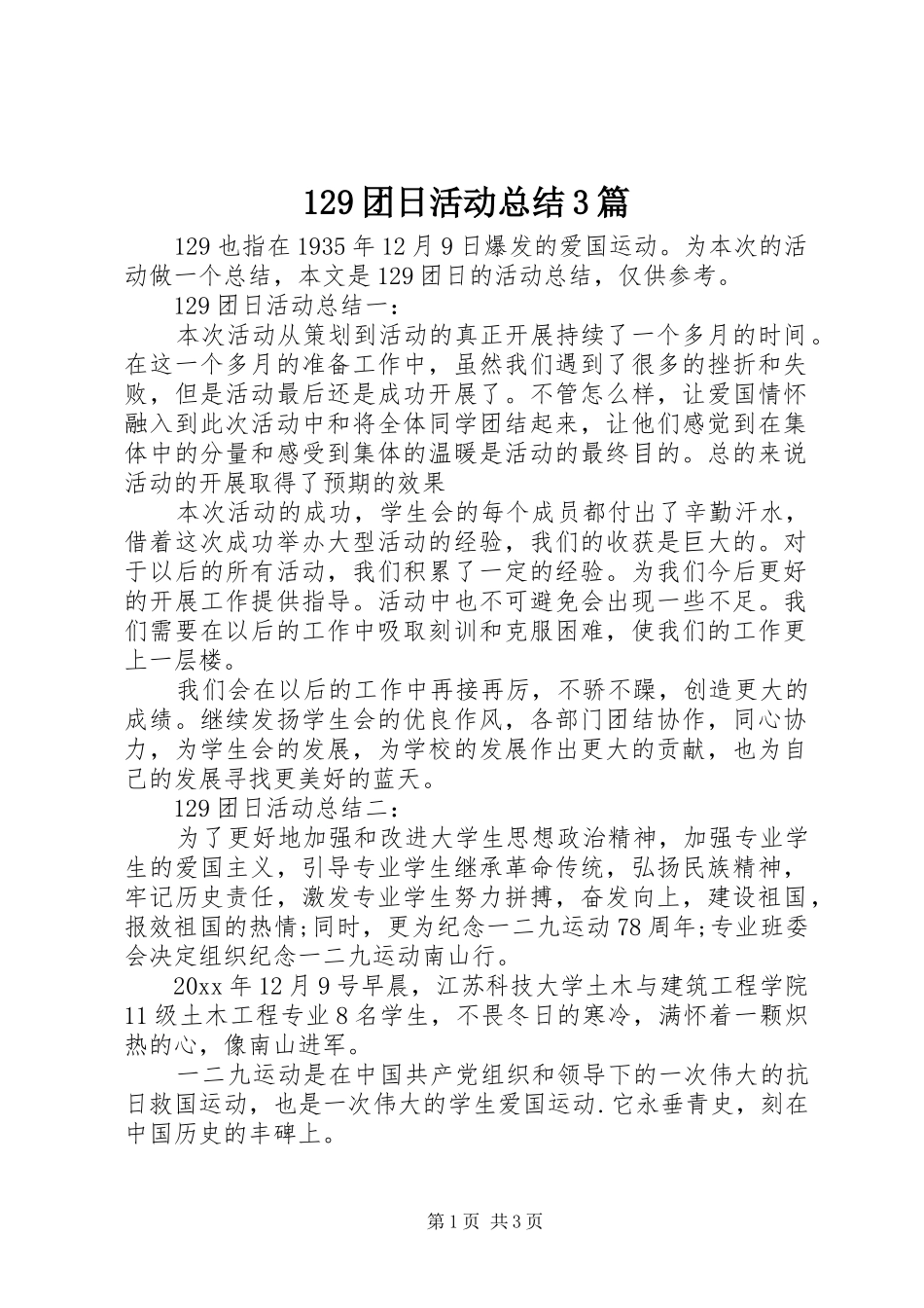 129团日活动总结3篇_第1页