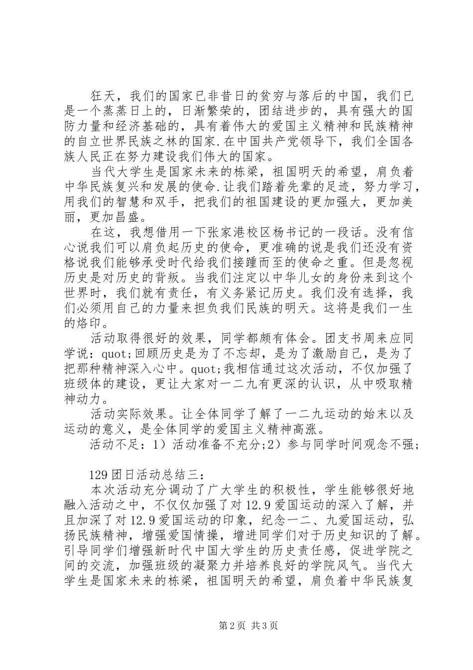 129团日活动总结3篇_第2页