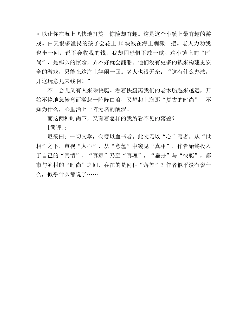 2024江苏高考满分作文《品味时尚》（六） _第2页