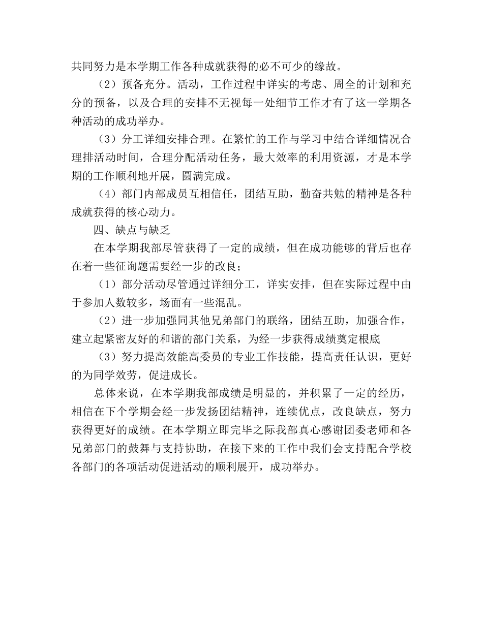 2024-2024学年上学期学生会生活部工作参考总结 _第2页