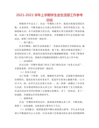 2024-2024学年上学期学生会生活部工作参考总结 