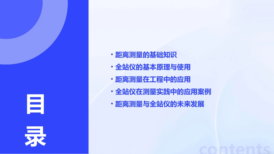 距离测量及全站仪课件_第2页
