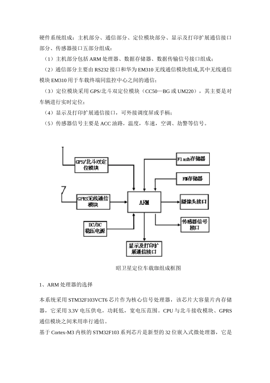 北斗卫星定位车载终端技术方案_第3页