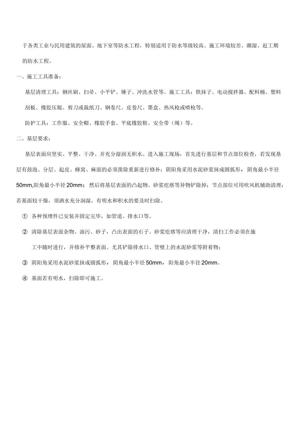 湿铺防水卷材施工工艺_第2页
