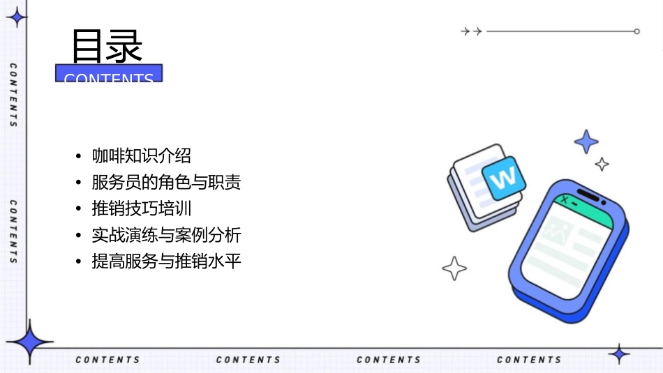 传世咖啡服务员的推销技巧课件1_第2页