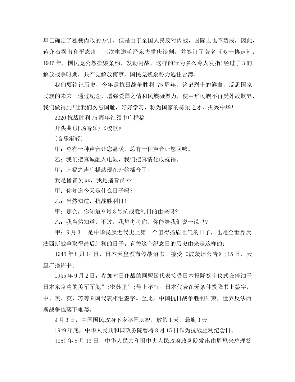 2024抗战胜利75周年红领巾广播稿【推荐】 _第2页