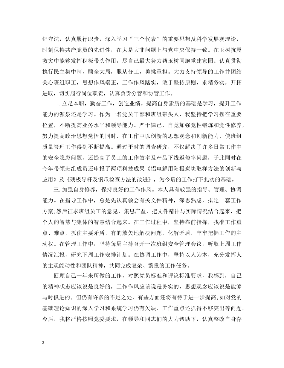 20专生工作自我鉴定范文 _第2页