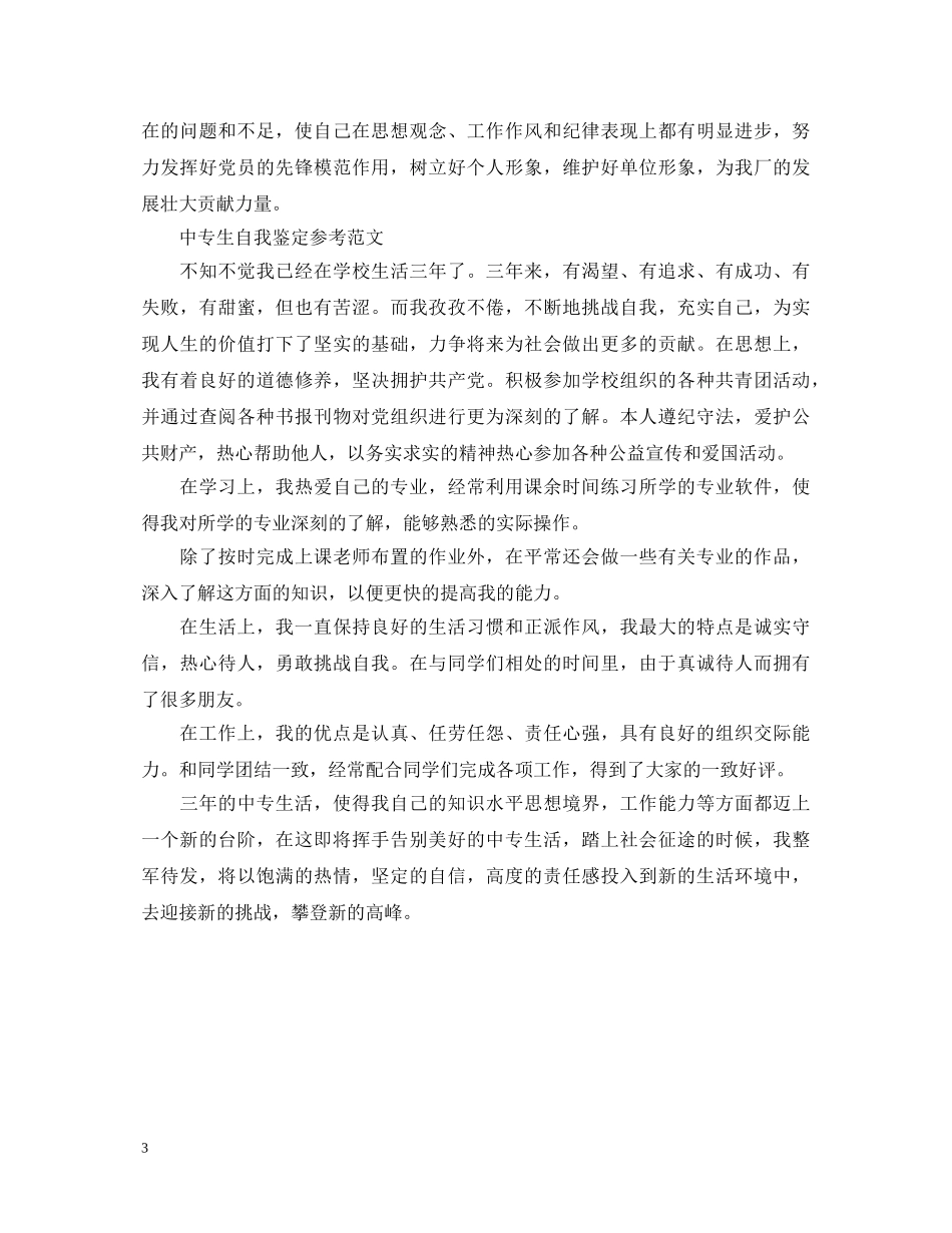 20专生工作自我鉴定范文 _第3页