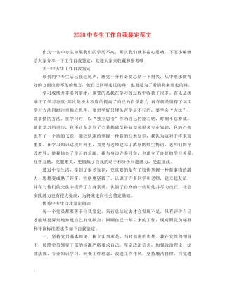 20专生工作自我鉴定范文 