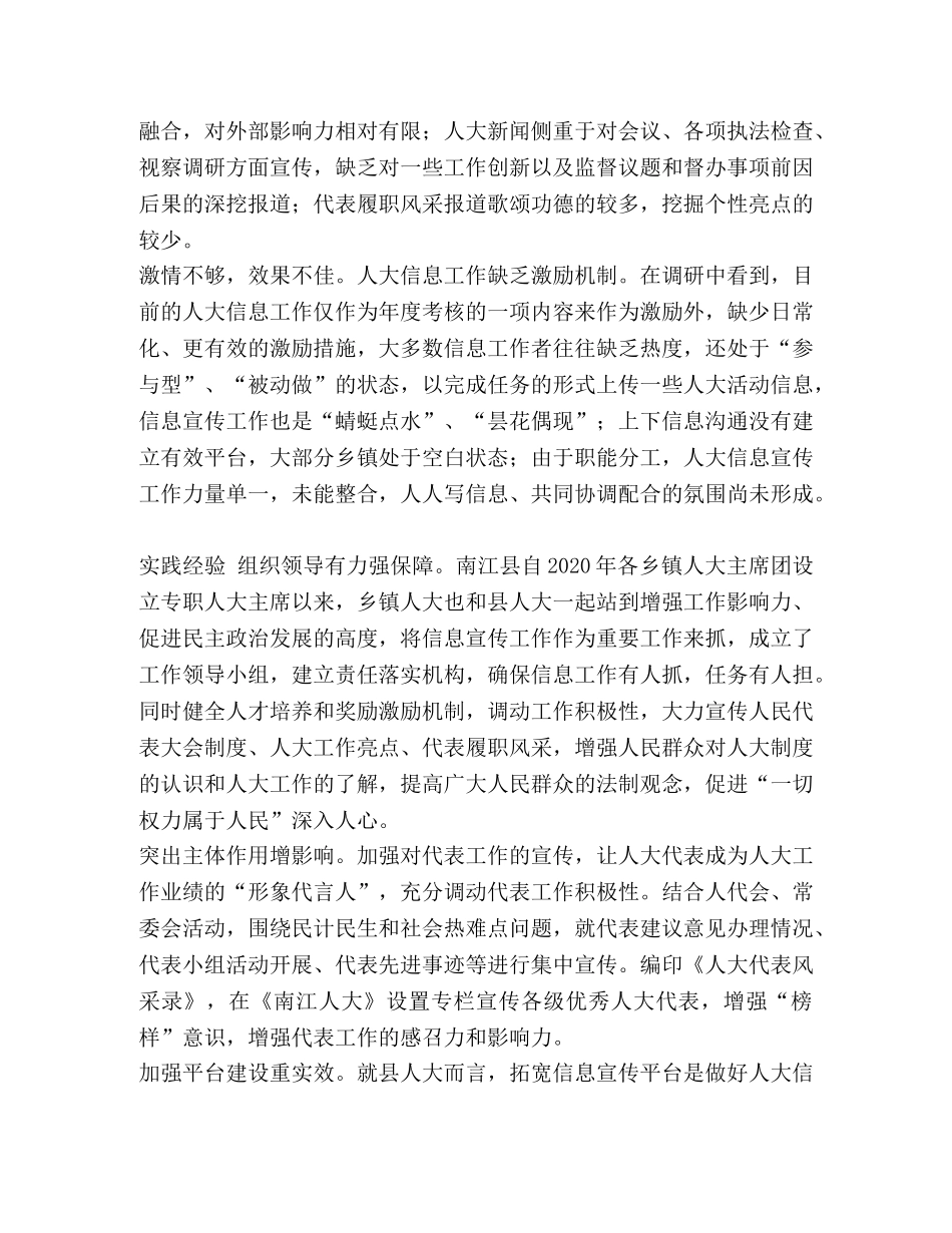 【人大宣传工作的调研与思考汇编】人大制度的思考 _第2页